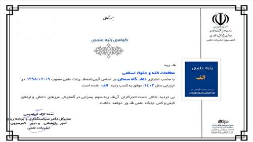  کسب رتبه الف از وزارت عتف